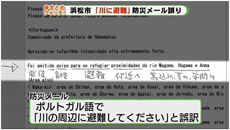  日本滨松市向市内巴西人误发警讯：请立即到河里避难 图源：日本富士电视台新闻网